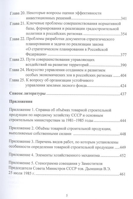 Фотография книги "Михаил Буров: Уроки прошлого и современные особенности развития российской экономики. Монография"
