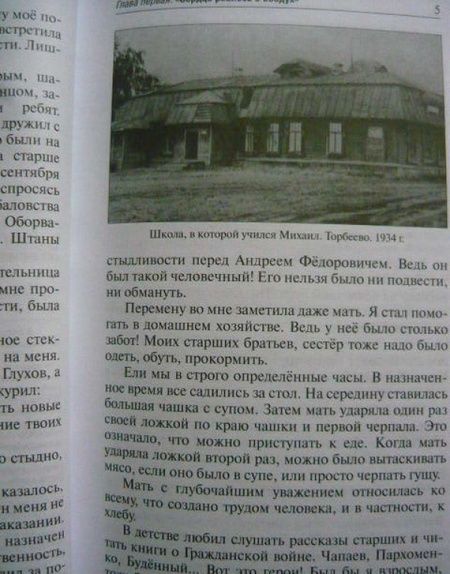 Фотография книги "Михаил Девятаев: Побег из ада. На самолете врага из немецко-фашистского плена"