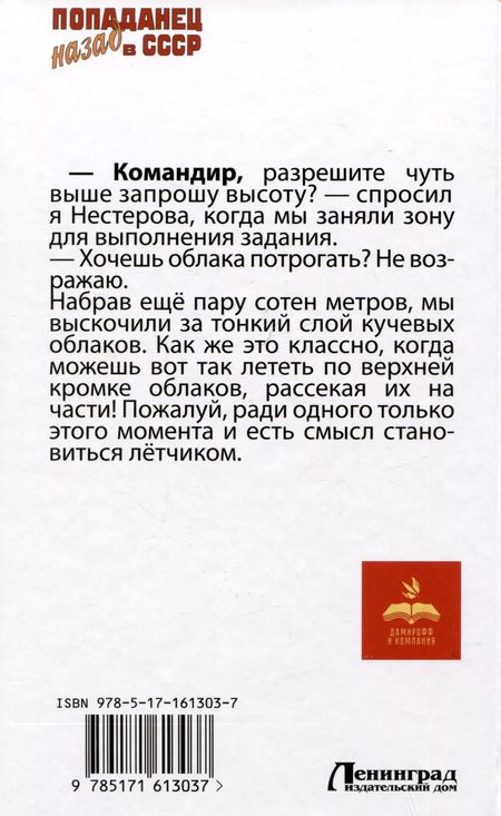 Фотография книги "Михаил Дорин: Авиатор: назад в СССР"