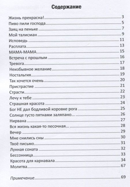 Фотография книги "Михаил Дорохов: Жизнь прекрасна"