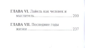 Фотография книги "Михаил Энгельгардт: Чарлз Лайель, Его жизнь и научная деятельность"