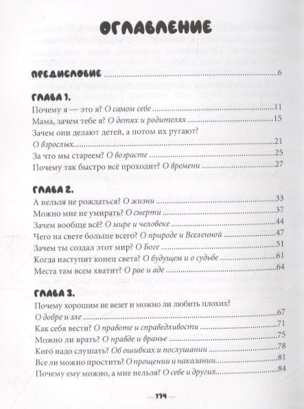 Фотография книги "Михаил Эпштейн: Детские вопросы: диалоги"