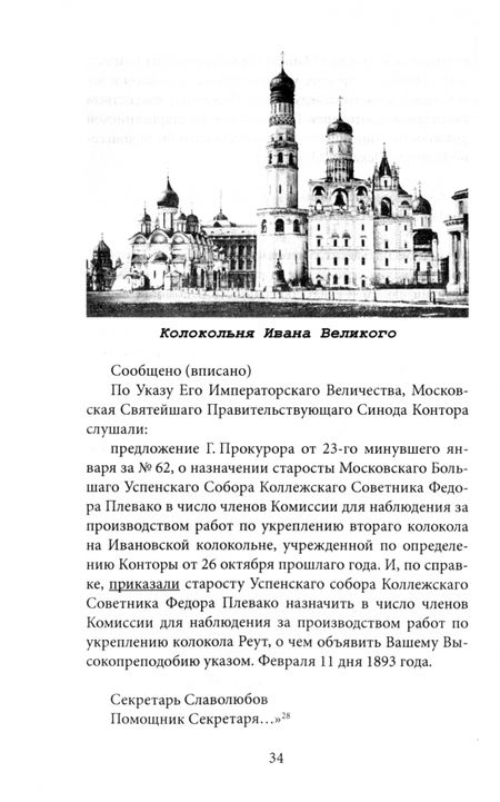 Фотография книги "Михаил Федоров: Федор Плевако и его семья в истории России"