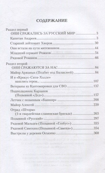 Фотография книги "Михаил Фёдоров: Они тоже воевали... Солдаты СВО и герои нашего времени"
