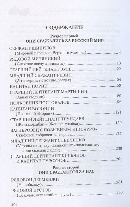 Фотография книги "Михаил Фёдоров: Солдаты СВО. На фронте и в тылу"