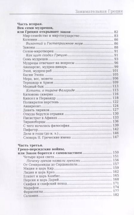 Фотография книги "Михаил Гаспаров: Занимательная Греция"