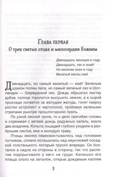 Фотография книги "Михаил Гершензон: Робин Гуд"