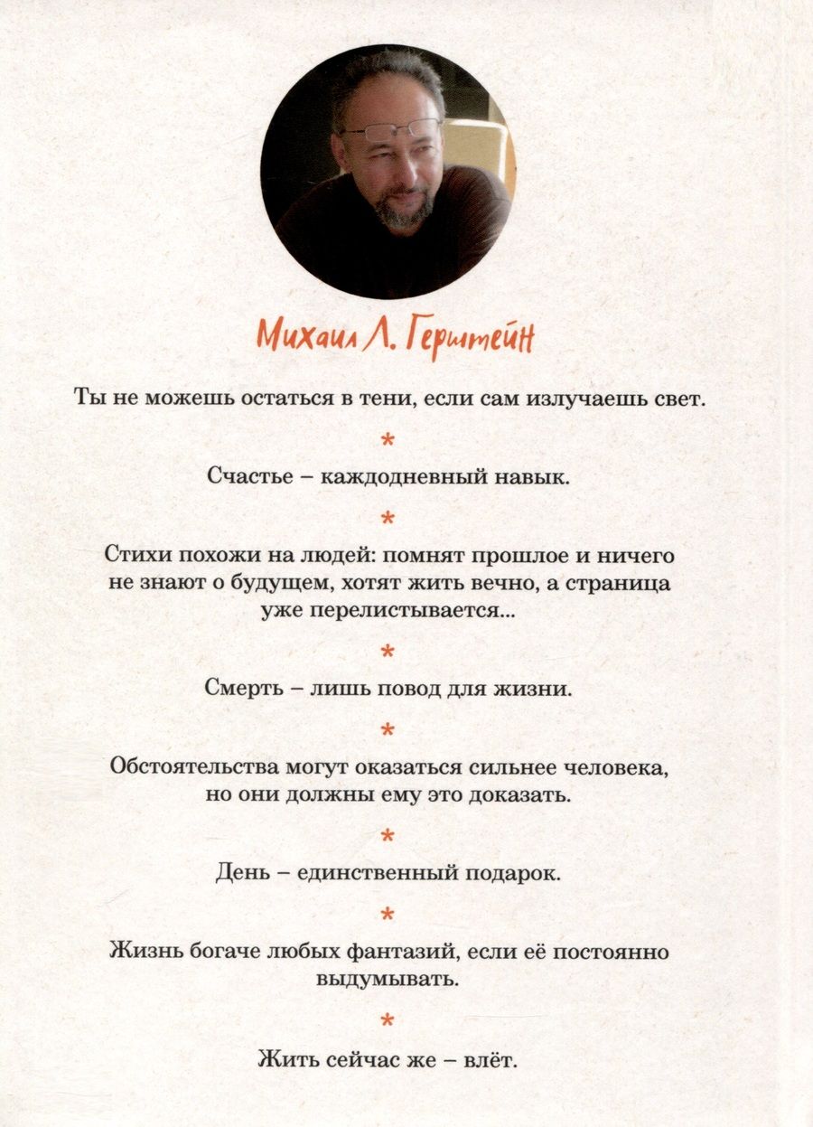 Обложка книги "Михаил Герштейн: Люблю, но разве может слово…"