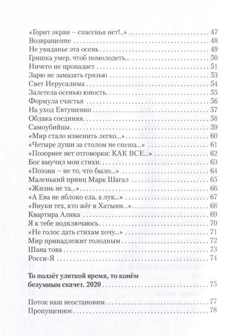 Фотография книги "Михаил Герштейн: Люблю, но разве может слово…"