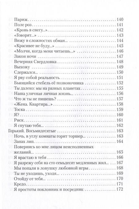 Фотография книги "Михаил Герштейн: Люблю, но разве может слово…"