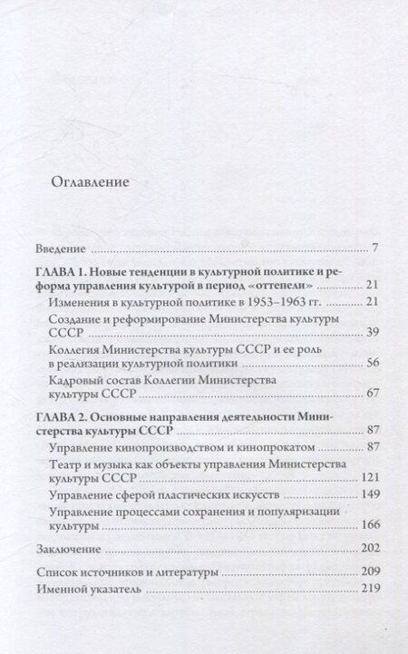 Фотография книги "Михаил Гершзон: Оттепель. Министерство культуры СССР в 1953-1963 гг."