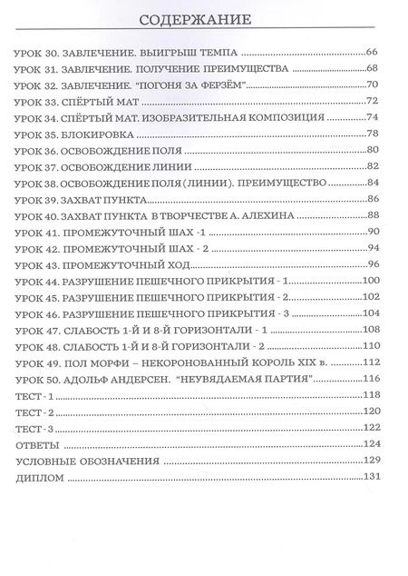 Фотография книги "Михаил Глотов: Ступени шахматного мастерства. 3 ступень "Слон""