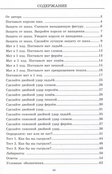 Фотография книги "Михаил Глотов: Ступени шахматного мастерства. Задачник. 1 ступень "Пешка" + 300 дополнительных задач к учебнику. Начальный уровень"