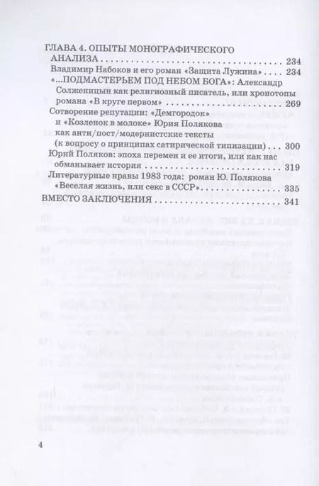 Фотография книги "Михаил Голубков: Зачем нужна русская литература? Из записок университетского словесника"