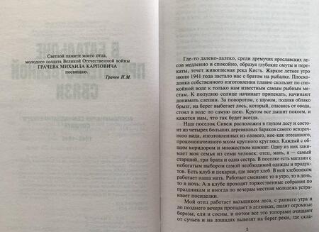 Фотография книги "Михаил Грачев: В батальоне правительственной связи"