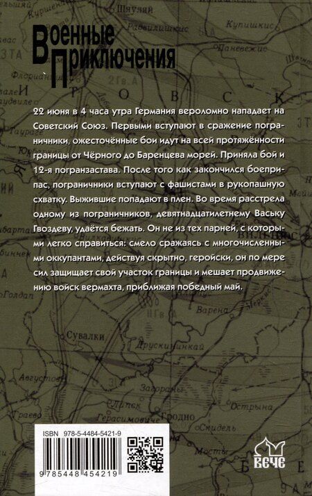 Фотография книги "Михаил Гришин: Одиночка: роман"