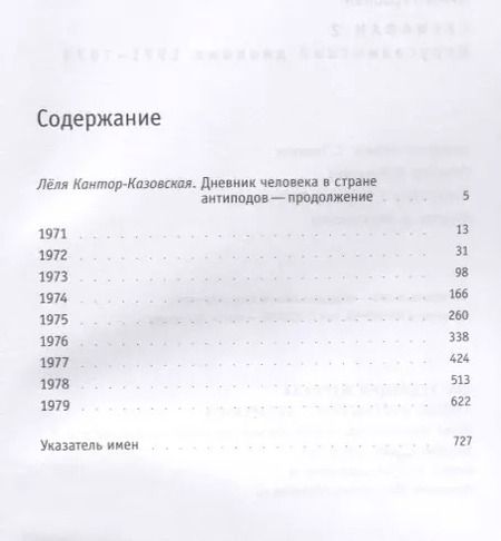 Фотография книги "Михаил Гробман: Левиафан 2. Иерусалимский дневник 1971-1980"