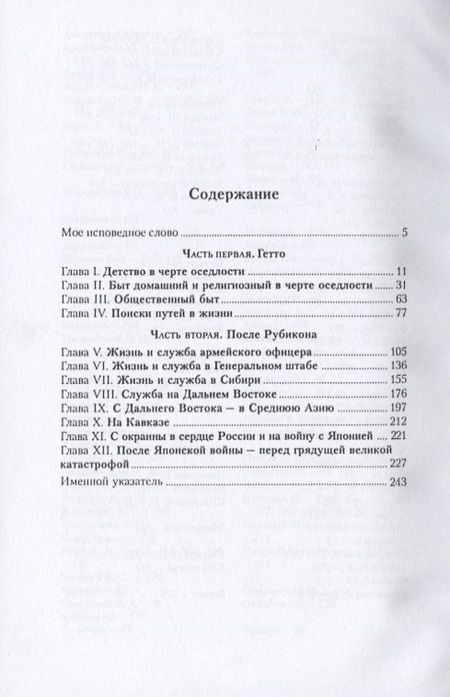Фотография книги "Михаил Грулев: Записки генерала-еврея"