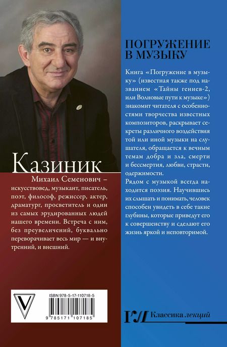 Фотография книги "Михаил Казиник: Погружение в музыку"