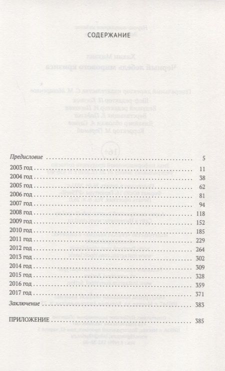 Фотография книги "Михаил Хазин: Черный лебедь мирового кризиса"