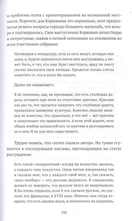 Фотография книги "Михаил Хлебников: Довлатов и третья волна. Приливы и отмели"