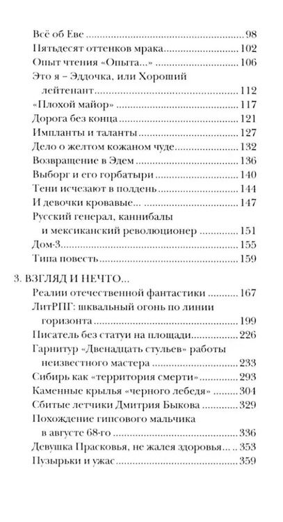 Фотография книги "Михаил Хлебников: Строгий отчет. Эссе"