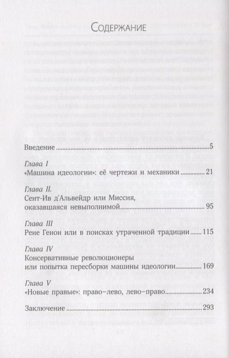Фотография книги "Михаил Хлебников: Топор Негоро. Скитания европейских «реакционных» интеллектуалов в XX веке"