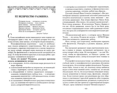 Фотография книги "Михаил Кипнис: Актёрский тренинг. Драма. Импровизация. Дилемма. Мастер-класс. Учебное пособие для СПО"