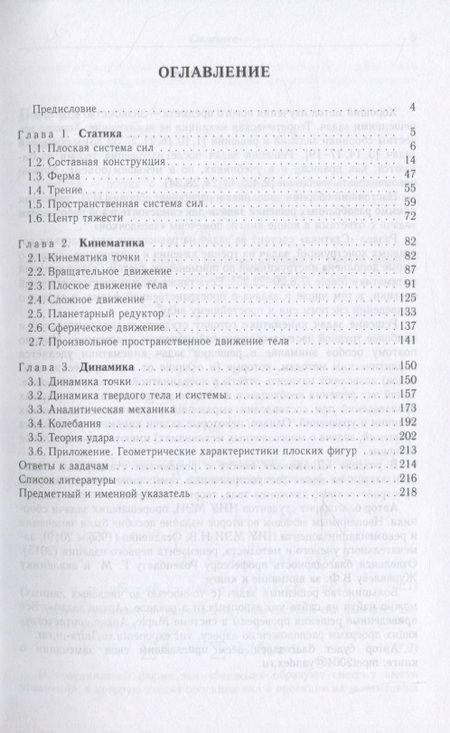 Фотография книги "Михаил Кирсанов: Решения задач по теоретической механике"