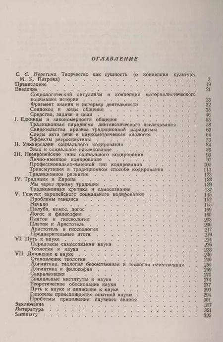 Фотография книги "Михаил Константинович: Язык, знак, культура"