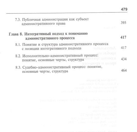 Фотография книги "Михаил Костенников: Актуальные проблемы административного права и процесса. Учебник"