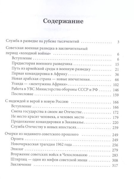Фотография книги "Михаил Крымов: Записки военного разведчика"