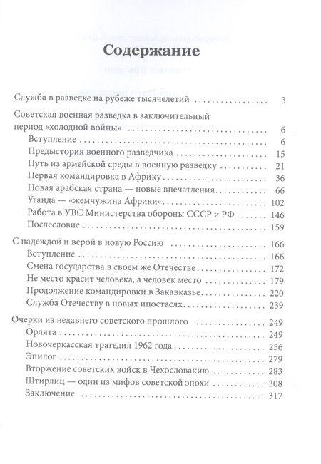 Фотография книги "Михаил Крымов: Записки военного разведчика"