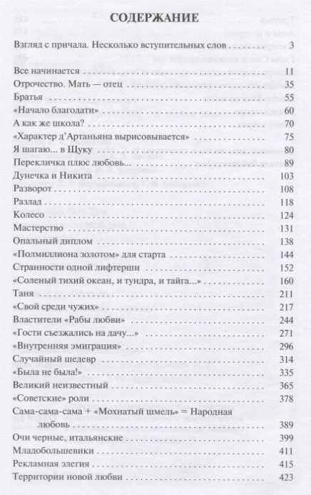 Фотография книги "Михаил Крупин: Никита Михалков Он русский это многое объясняет"