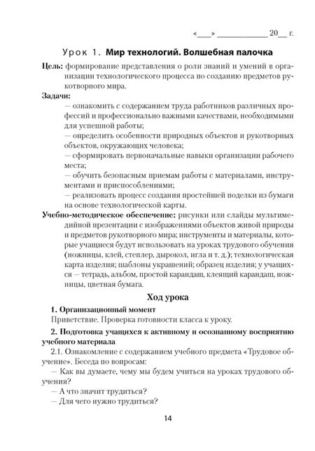 Фотография книги "Михаил Кудейко: Трудовое обучение. 1 класс. План-конспект уроков"