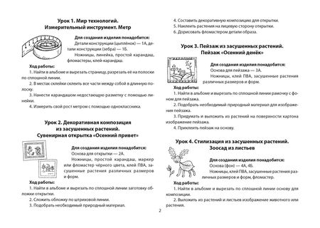 Фотография книги "Михаил Кудейко: Трудовое обучение. 2 класс. Альбом заданий"