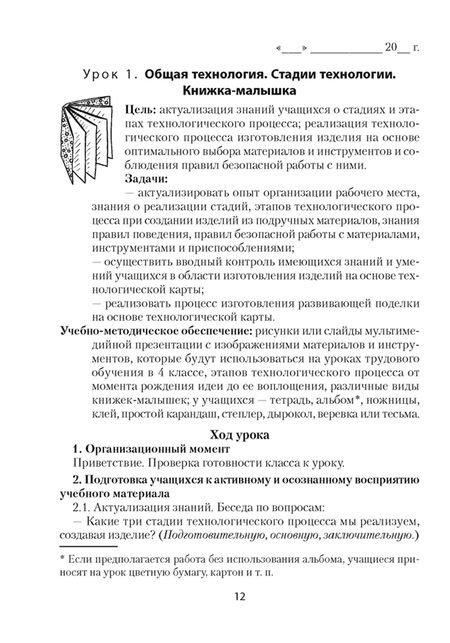 Фотография книги "Михаил Кудейко: Трудовое обучение. 4 класс. План-конспект уроков"