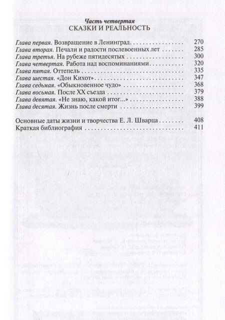 Фотография книги "Михаил Кунин: Евгений Шварц"