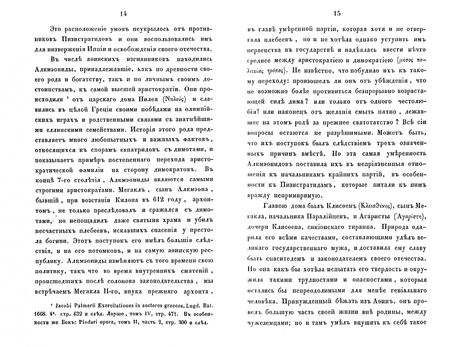 Фотография книги "Михаил Куторга: История Афинской республики от убиения Иппарха до смерти Мильтиада"