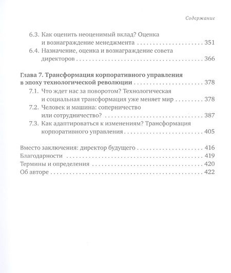 Фотография книги "Михаил Кузнецов: Директор по призванию. Как изменить мир к лучшему с помощью корпоративного управления"