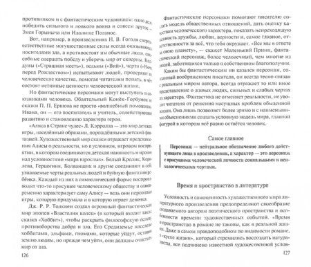 Фотография книги "Михаил Ладыгин: ЕГЭ. Литература. Новый полный справочник"