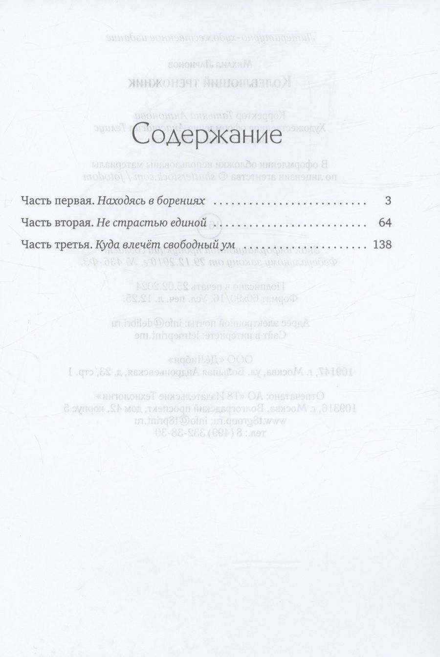 Обложка книги "Михаил Ларионов: Колеблющий треножник"