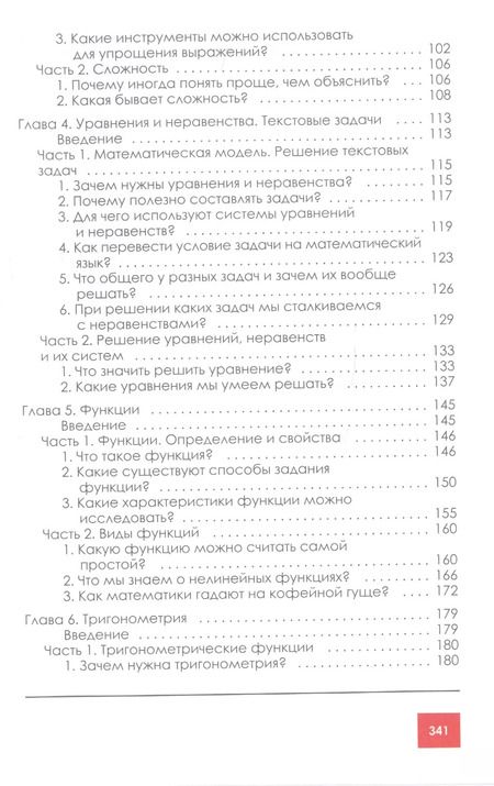 Фотография книги "Михаил Лазарев: Школьная математика для родителей"