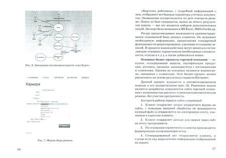 Фотография книги "Михаил Лехмус: Представление методического материала на тему Web-квесты в учебном процессе"