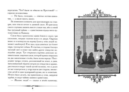 Фотография книги "Михаил Лермонтов: Бэла"
