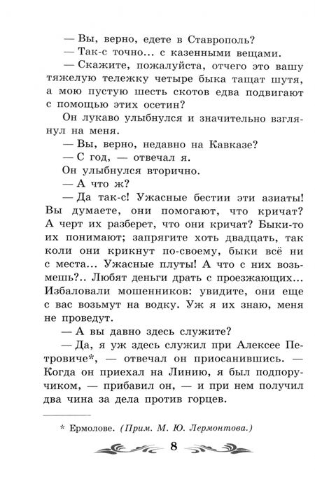 Фотография книги "Михаил Лермонтов: Герой нашего времени"