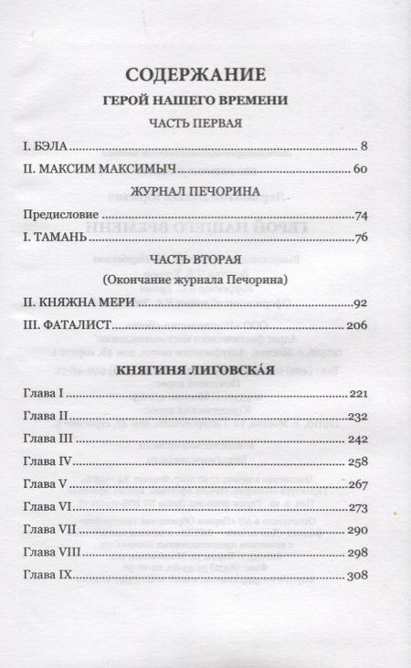 Фотография книги "Михаил Лермонтов: Герой нашего времени"