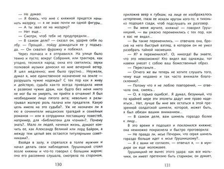 Фотография книги "Михаил Лермонтов: Герой нашего времени"