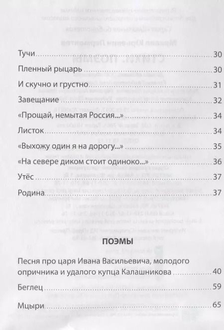 Фотография книги "Михаил Лермонтов: Стихи. Поэмы"