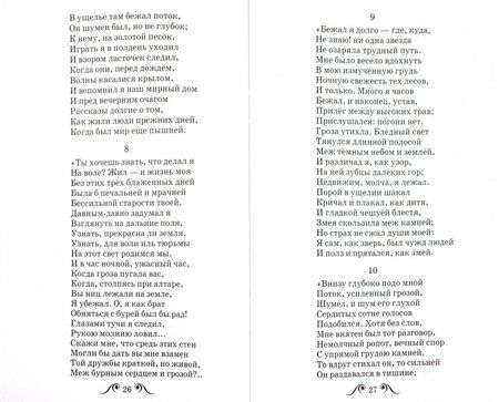 Фотография книги "Михаил Лермонтов: Стихи и поэмы"